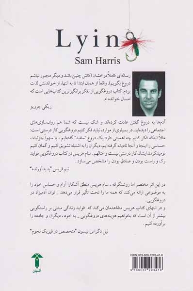 دروغ گویی