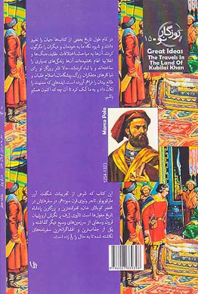 سفر به سرزمین کوبلای خان