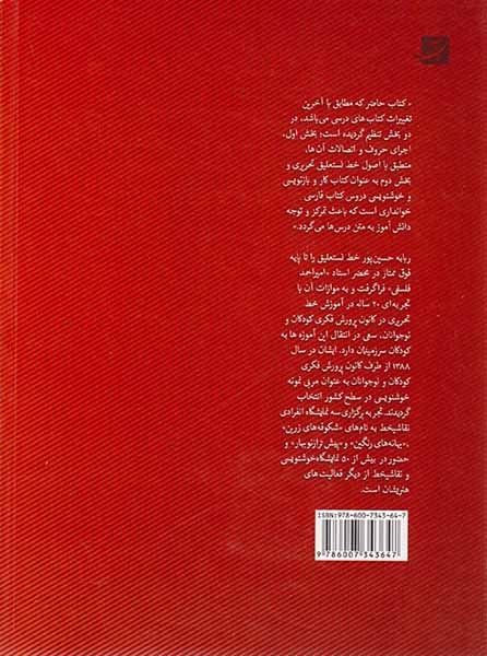 کتاب کار فارسی پنجم دبستان زیبا سرخط  آموزش خط تحریری انتشارات آبان
