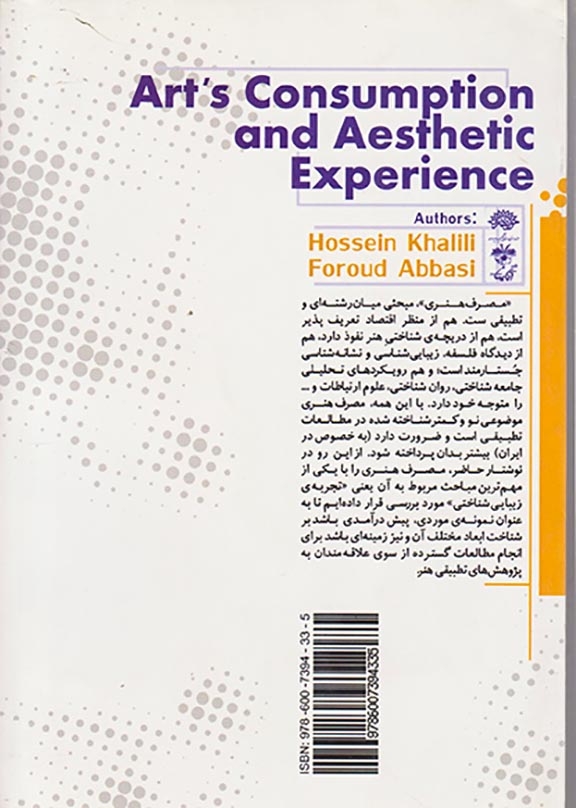 مصرف هنری و تجربه ی زیبایی شناختی(آناپنا)خلیلی