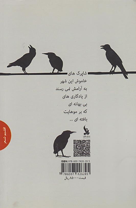 تندیس پوشالی(اقلیما)راثی