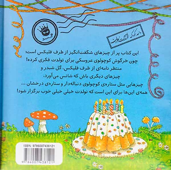 هدیه تولد از طرف فلیکس(زعفران)نصیری