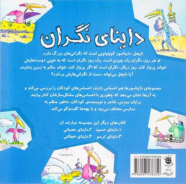 داینای نگران(زعفران)نجف خانی