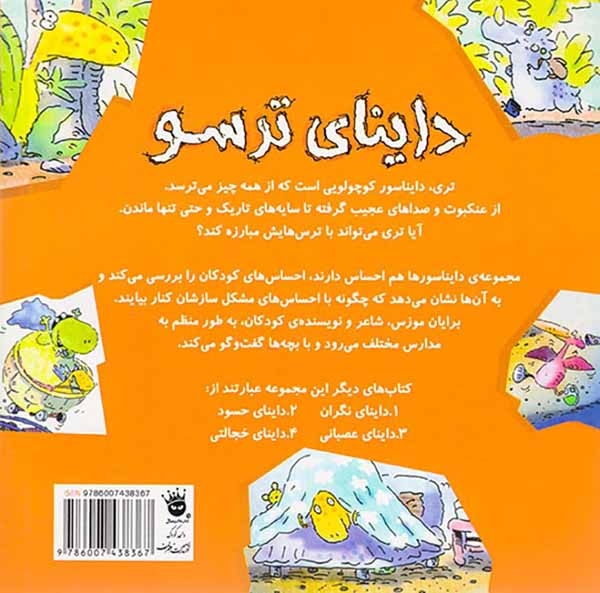 داینای ترسو(زعفران)نجف خانی