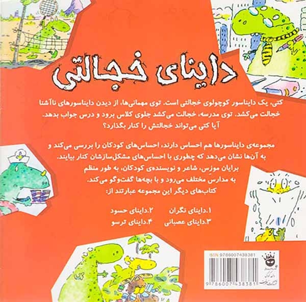 داینای خجالتی(زعفران)نجف خانی