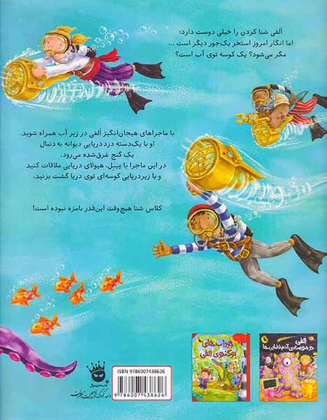 الفی و دزدان دریایی(زعفران)رزاقی