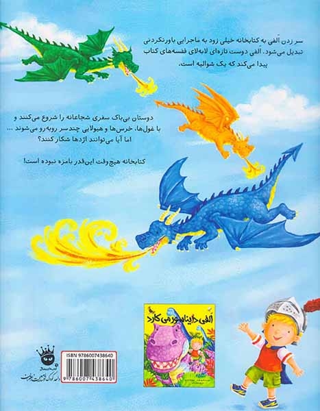 الفی و شکار اژدها(زعفران)رزاقی