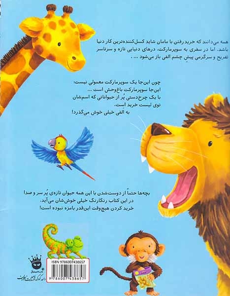 الفی و سوپر مارکت باغ وحش(زعفران)رزاقی