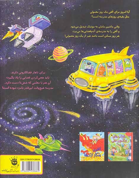 الفی در مدرسه ی آدم فضایی ها(زعفران)رزاقی