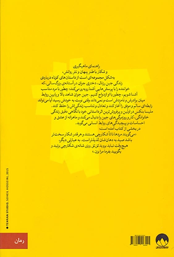 راهنمای ماهیگیری و شکار برای دخترها(میلکان)امیردوست