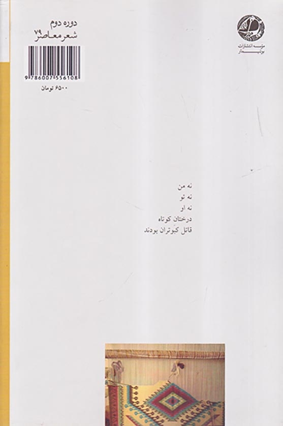 واژه ها دم به دم استحاله می شوند(بوتیمار)فرخ منش