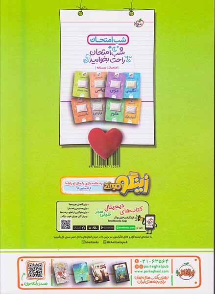تست علوم هشتم تیزهوشان(متوسطه)خیلی سبز