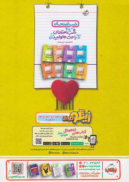 تست فارسی هشتم تیزهوشان(متوسطه)خیلی سبز