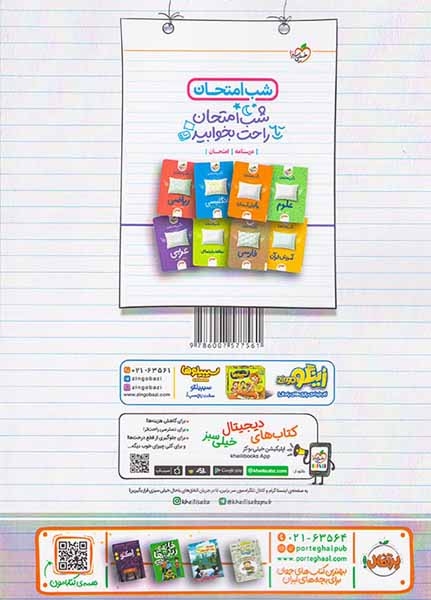 کتاب کار ریاضی هفتم(متوسطه)خیلی سبز