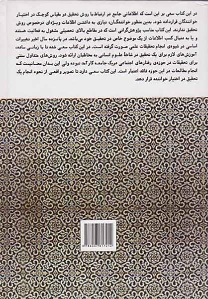 روش تحقیق4(مطالعه موردی)