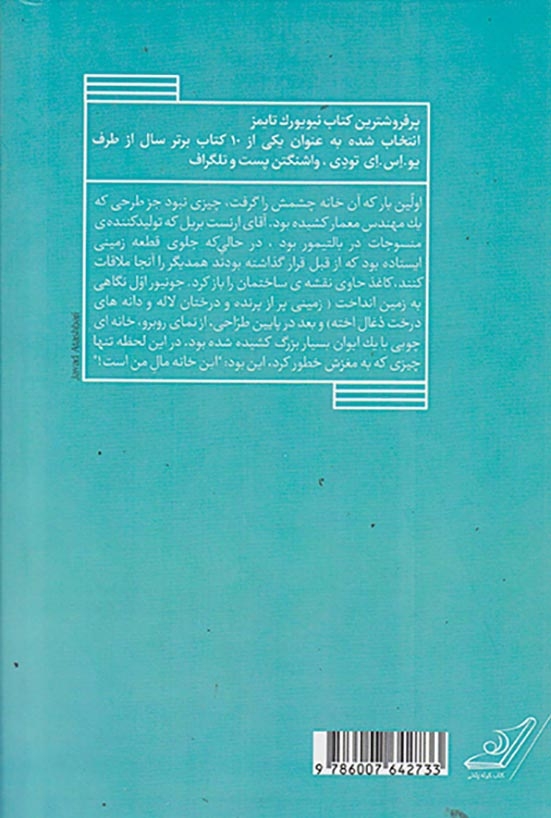 این خانه مال من است