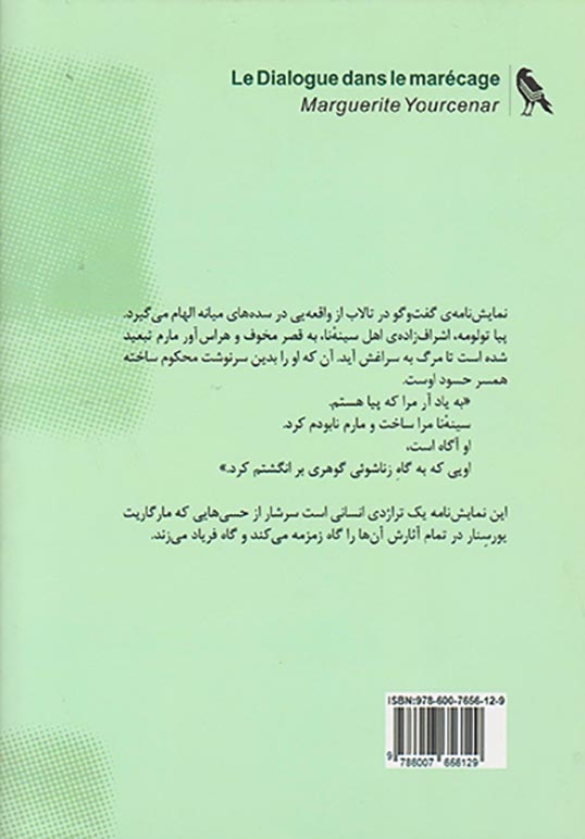 گفت و گو در تالاب(نشرکلاغ)صبوری