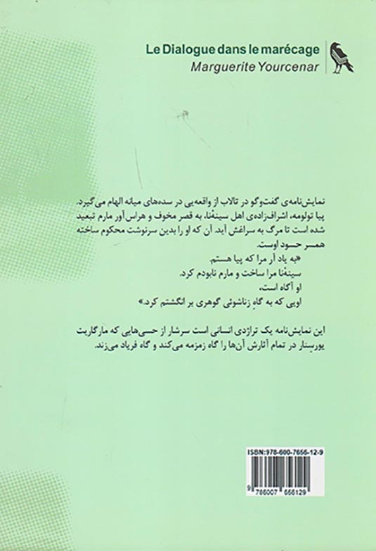 گفت و گو در تالاب(نشرکلاغ)صبوری