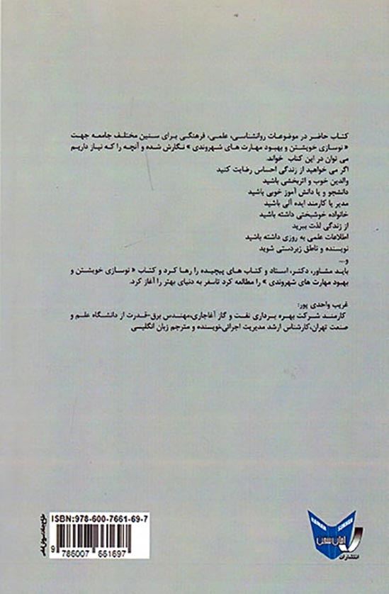نوسازی خویشتن و بهبود مهارت های شهروندی(امان سخن)واحدی پور