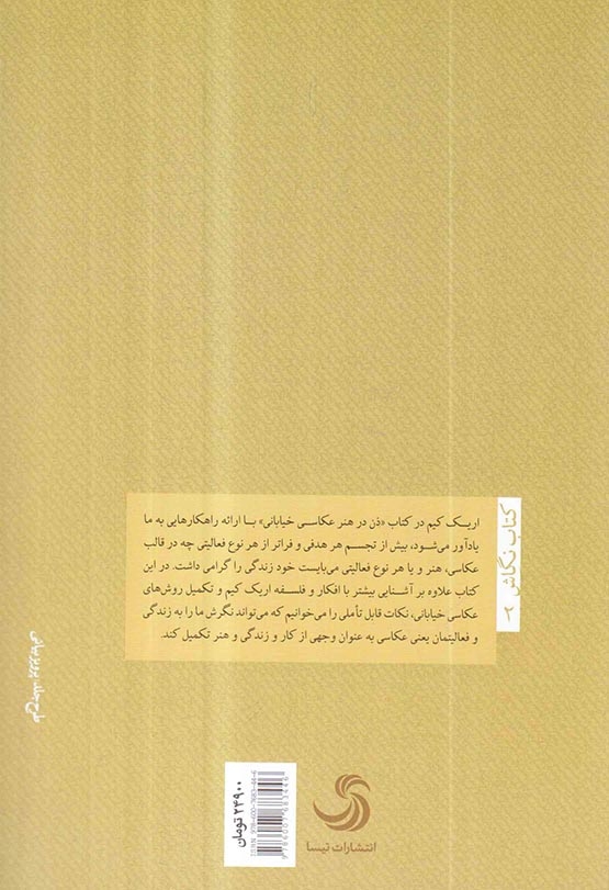 ذن در هنر عکاسی خیابانی