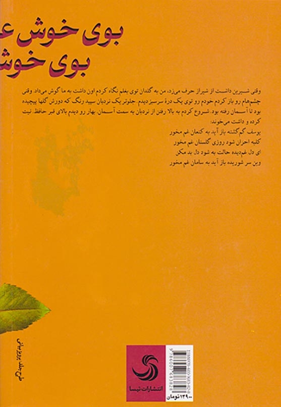 بوی خوش عشق(تیسا)نصیریان