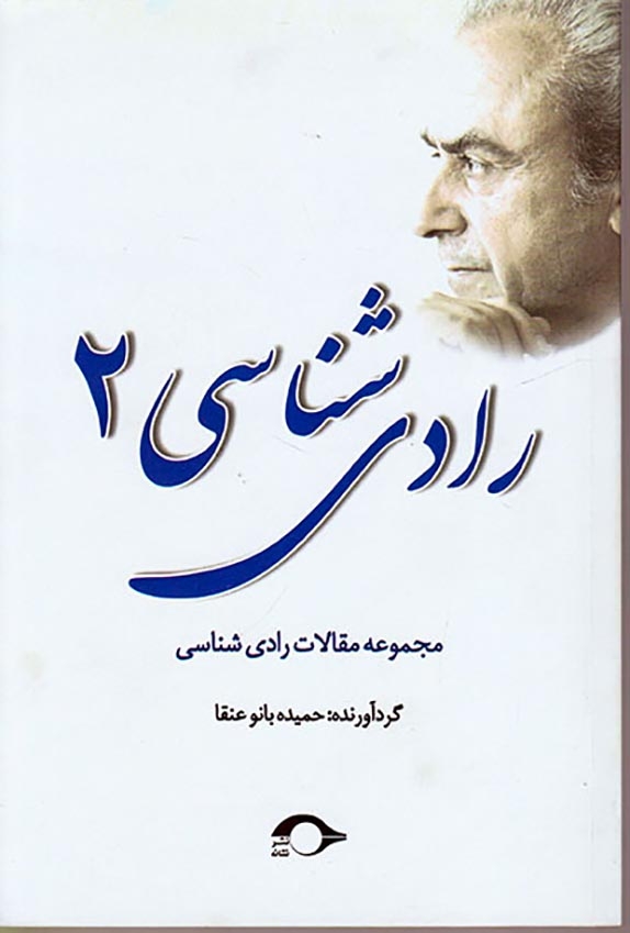 رادی شناسی2