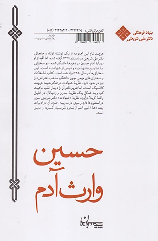 مجموعه آثار19(حسین وارث آدم)سپیده باران
