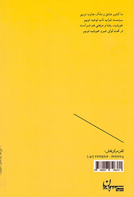 شیر و خورشید(سپیده باوران)صفربیگی