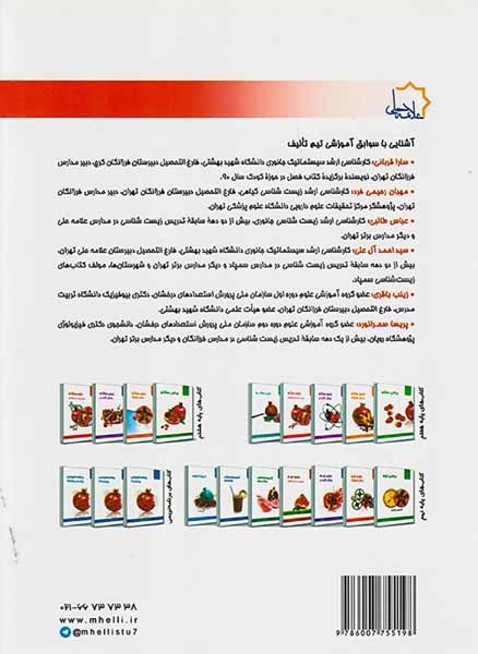 زیست و زمین شناسی هفتم ویژه استعدادهای درخشان(علامه حلی)