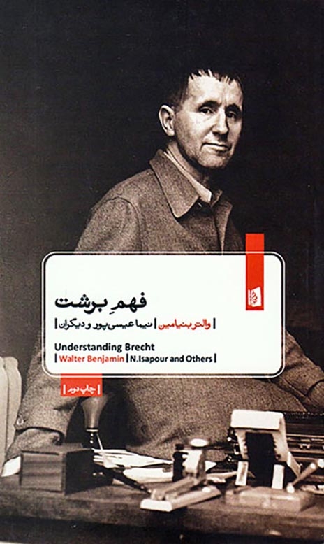 فهم برشت
