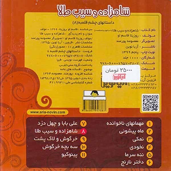 داستان های چشم قلمبه8(شاهزاده و سیب طلا)آریانوین