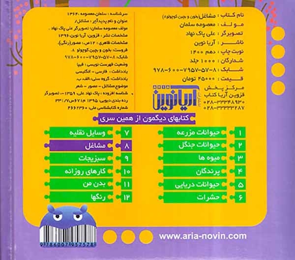 بخون و بچین کوچولو8(مشاغل)آریانوین