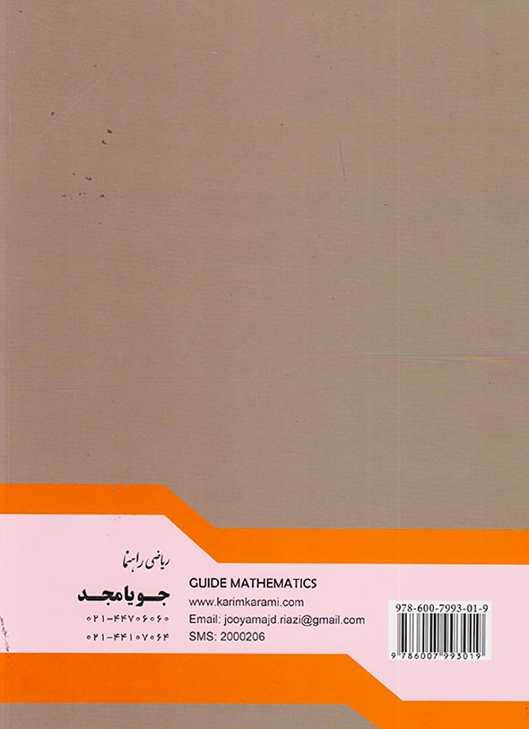 کتاب ریاضی راهنما پایه هشتم انتشارات جویامجد