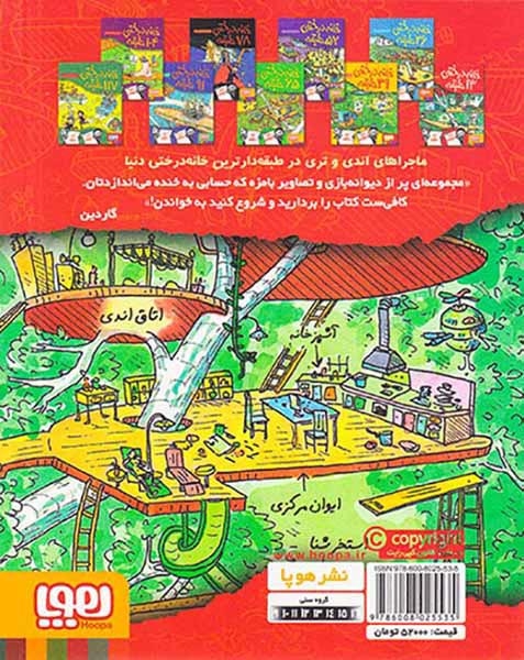 خانه درختی13طبقه(هوپا)یارمحمدی