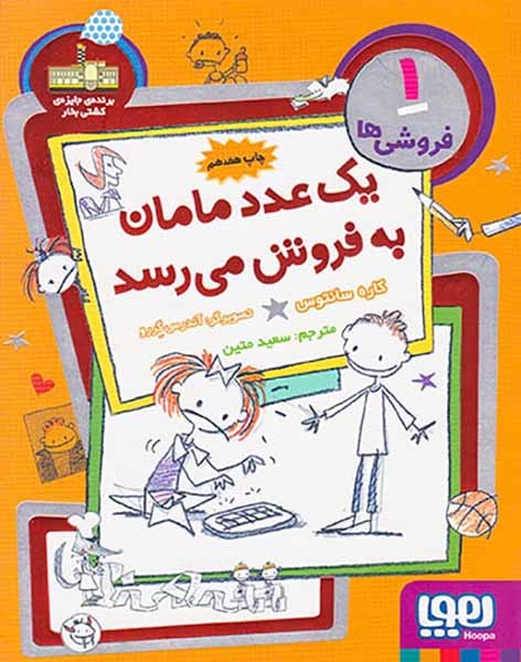 فروشی ها1(یک عدد مامان به فروش می رسد)هوپا