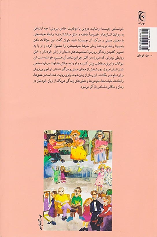 خوشا خوشبختان(چترنگ)خانلو