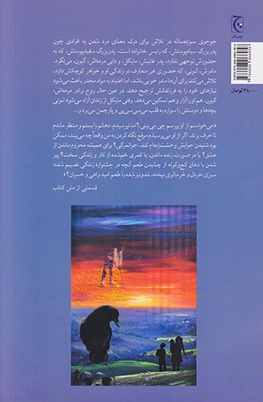 بخوان دفن ناشده آواز بخوان(چترنگ)سمی