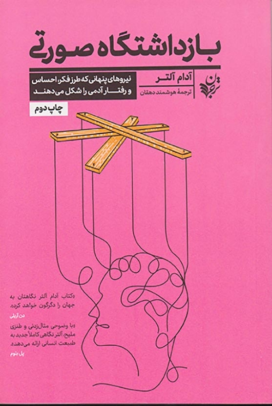 بازداشتگاه صورتی(ترجمان)دهقان