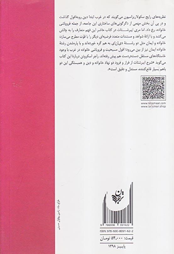 چگونه غرب خدا را واقعا از دست داد