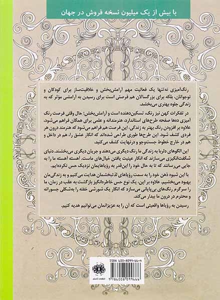 رنگ آمیزی دنیای صوفی(جادویی از فلسفه رنگ ها)آرادمان