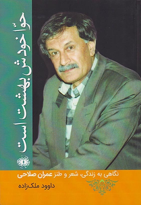 حوا خودش بهشت است(آرادمان)ملک زاده