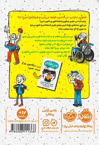 من حتی جوکترم یک داستان نوجوانه جلد2(پرتقال)ابراهیمی