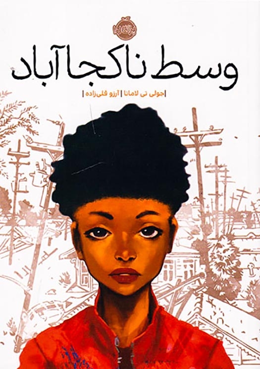 وسط ناکجا آباد(پرتقال)قلی زاده