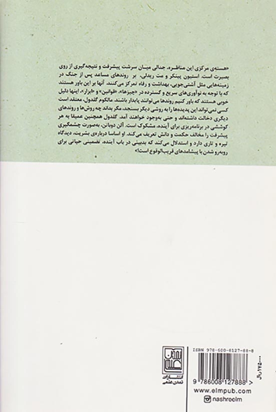 آیا روزهای خوشی در انتظار بشر است(یک مناظره)تمدن علمی