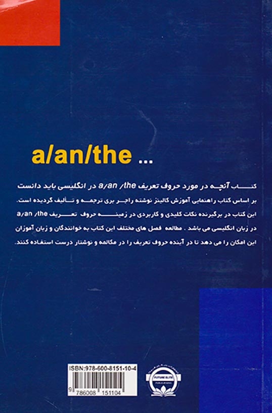 آنچه در مورد حروف تعریفA/AN/THEدر انگلیسی باید دانست