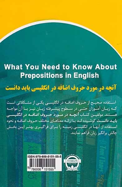 آنچه در مورد حروف اضافه در انگلیسی باید دانست