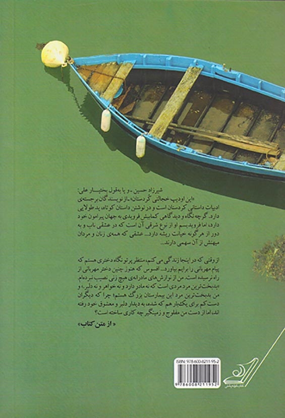 خانه ای از جنس آب(کوله پشتی)مجاور