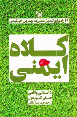 کلاه ایمنی