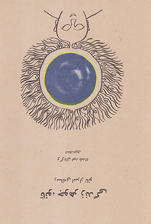 تائو جوهر زندگی(رساله ی اسرار تائو)