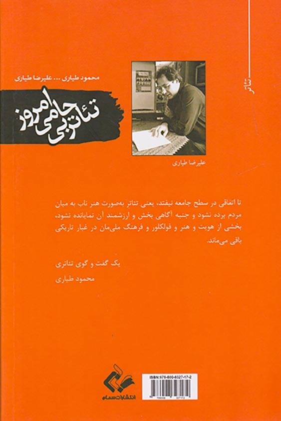 تئاتر بی حامی امروز(سمام)طیاری